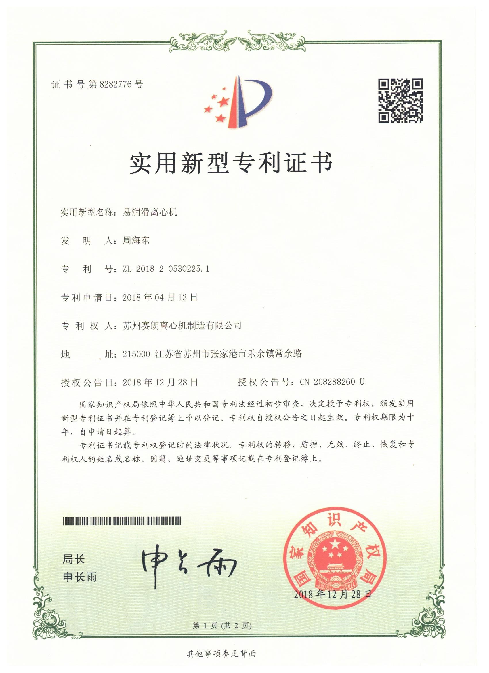 易润滑 选大周离心机