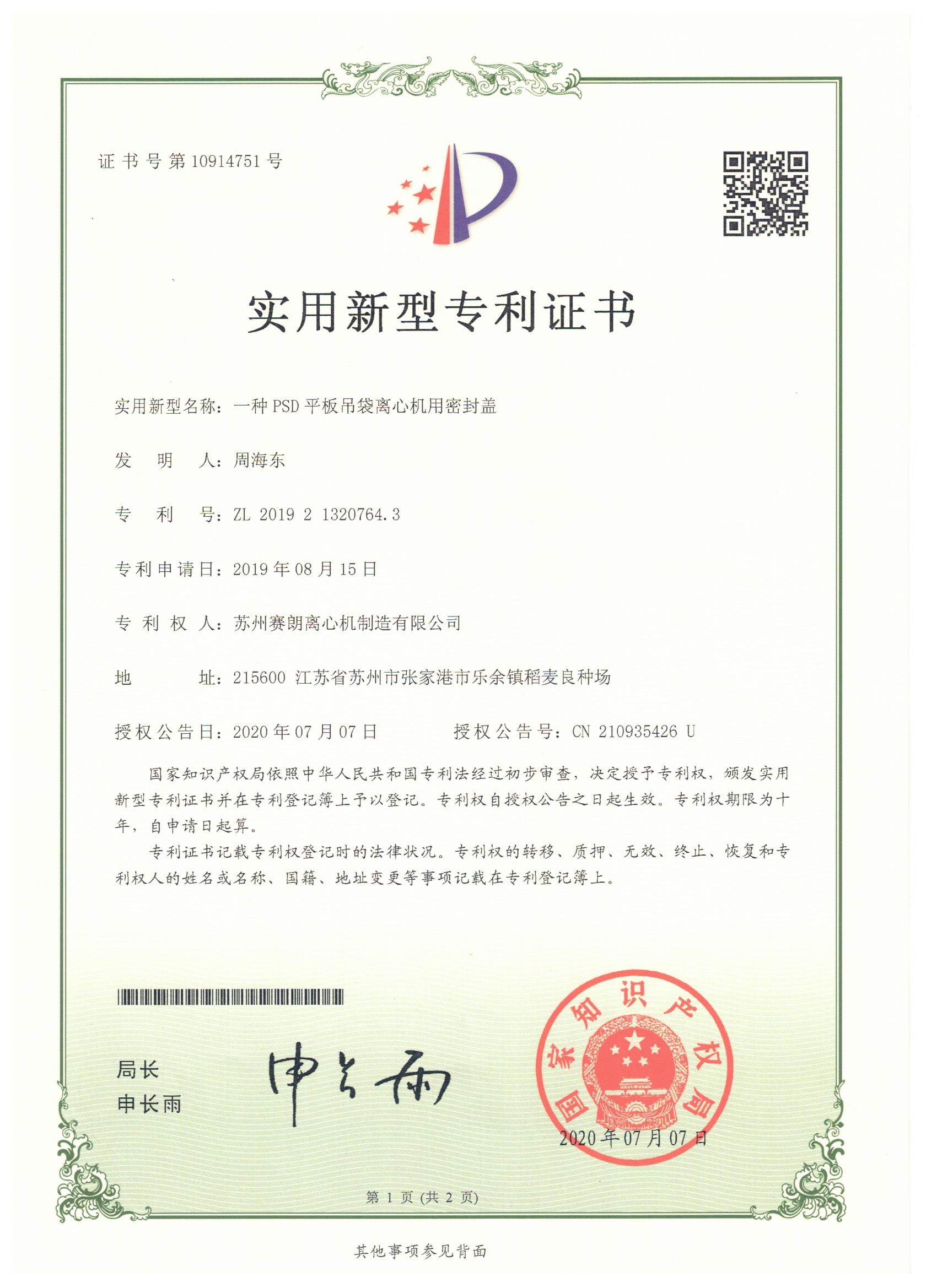 卧螺沉降离心机新型专利