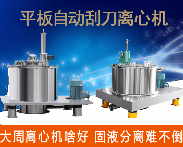 客户非常信得过我们全自动离心机的质量