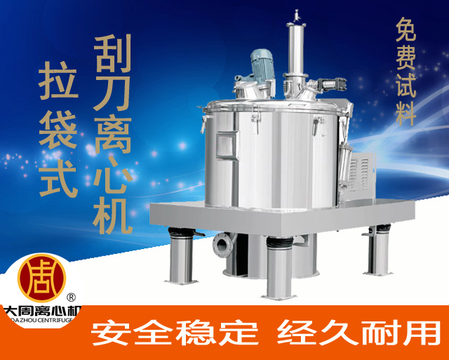 拉袋刮刀自动离心机（矮）.jpg